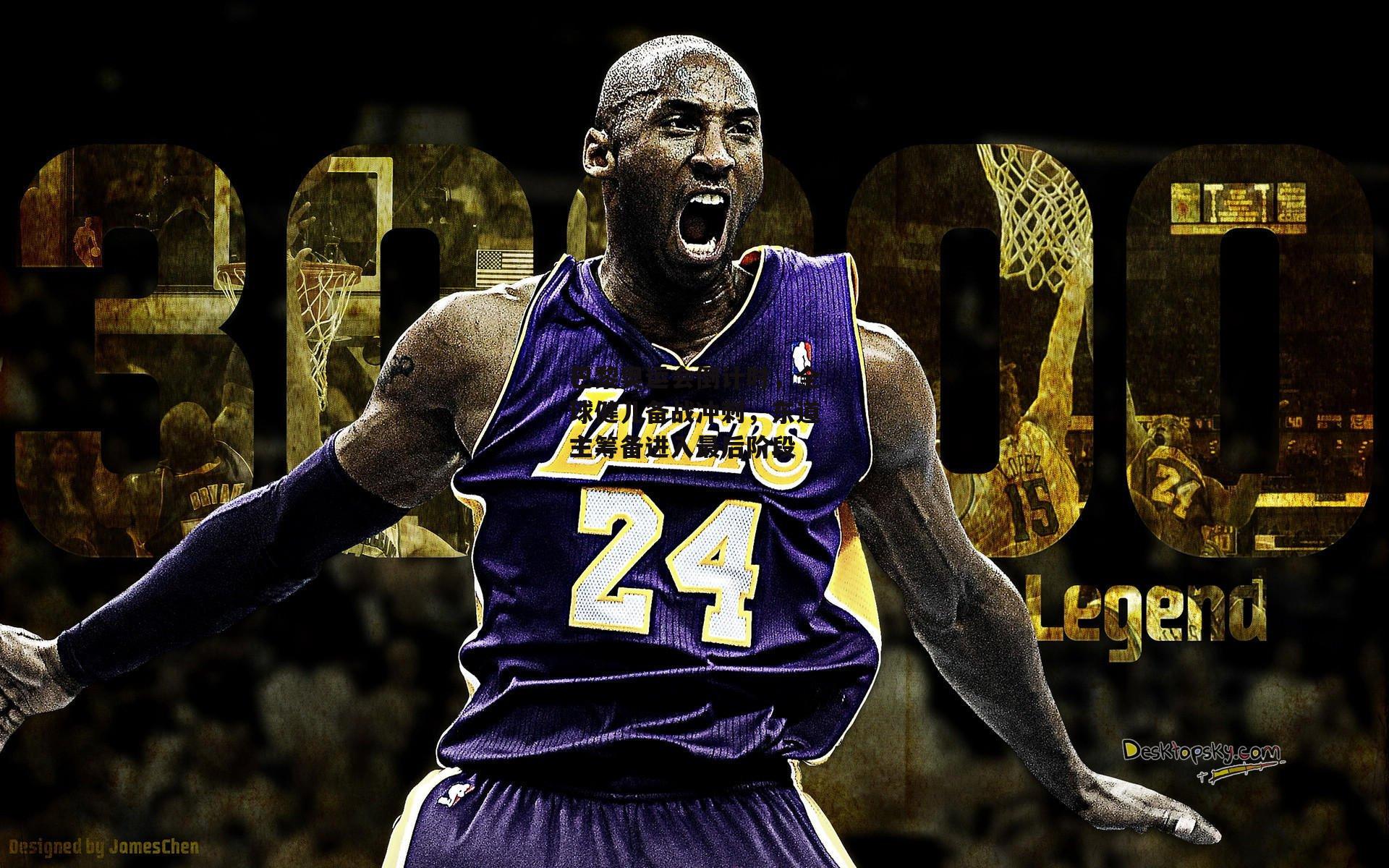 巴黎奥运会倒计时，全球健儿备战冲刺，东道主筹备进入最后阶段