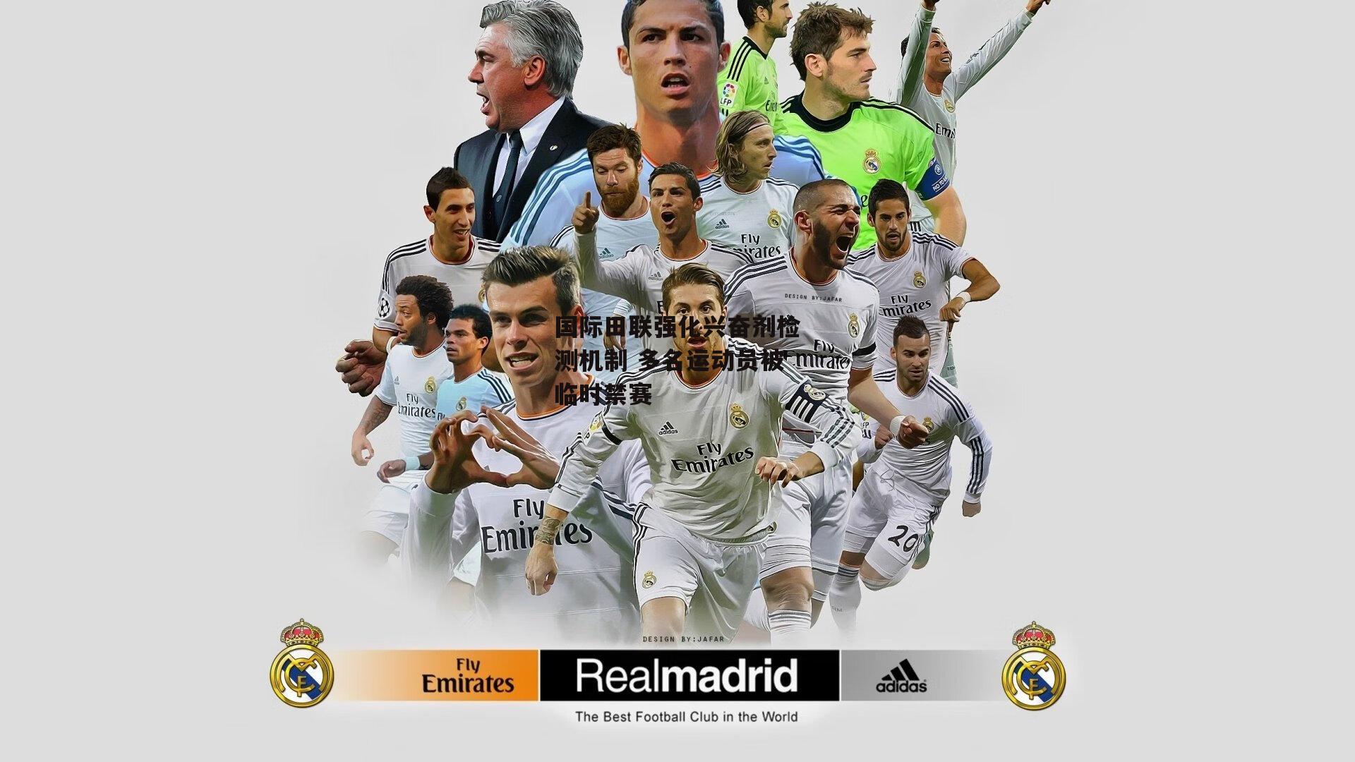 国际田联强化兴奋剂检测机制 多名运动员被临时禁赛-c7娱乐下载