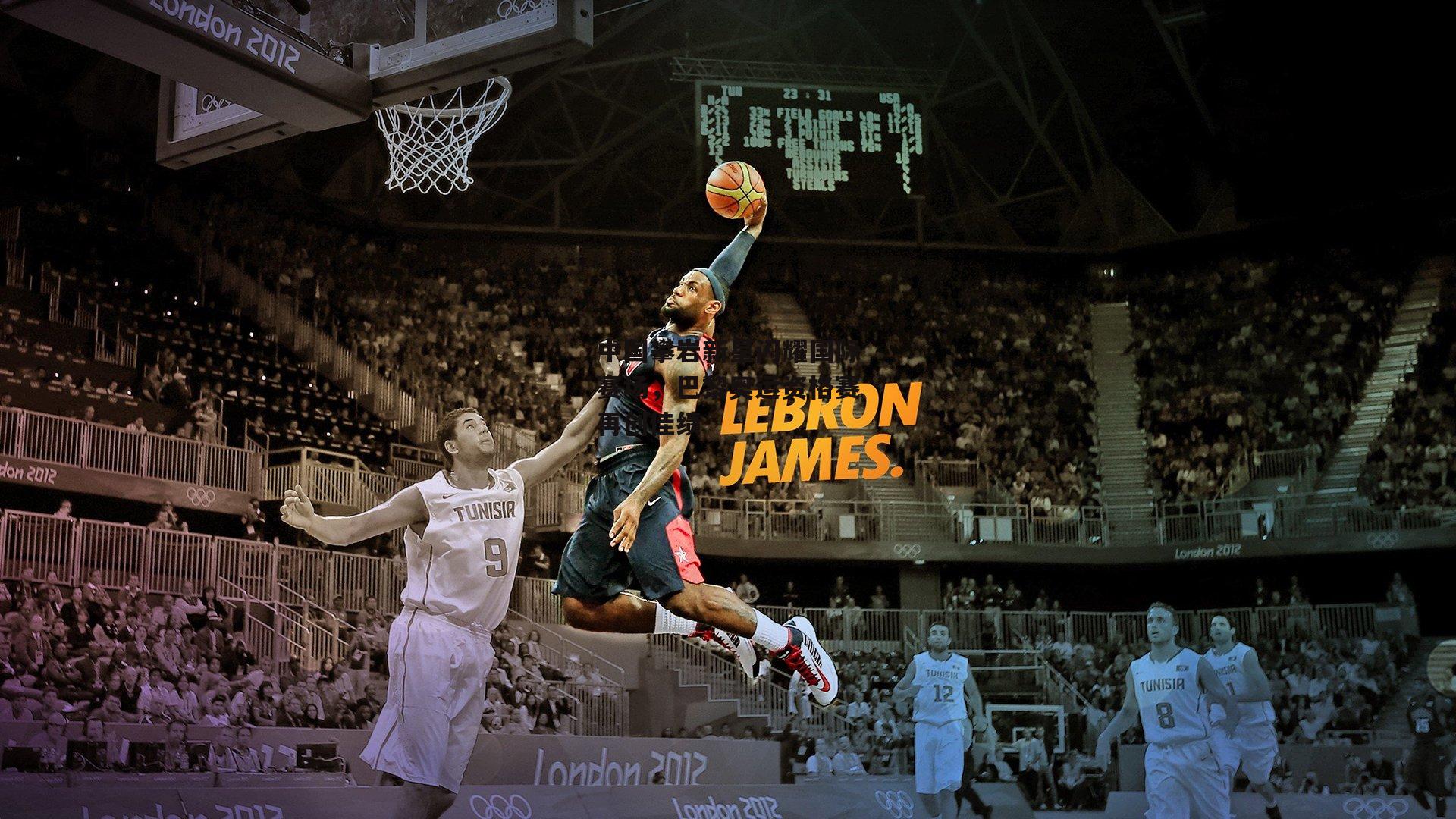 c7娱乐|中国攀岩新星闪耀国际赛场，巴黎奥运资格赛再创佳绩